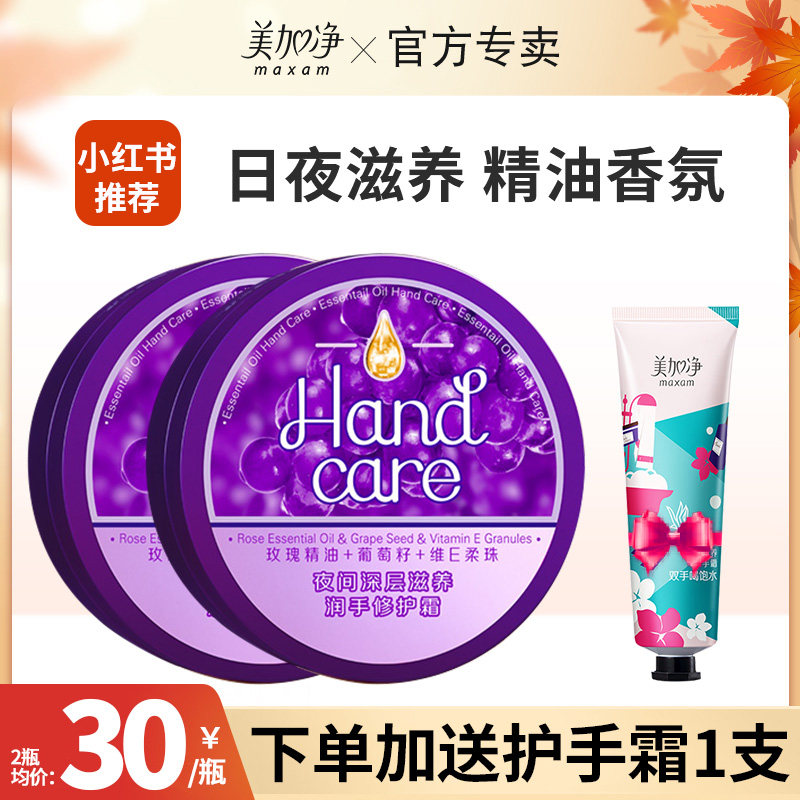 美加净护手霜女滋润保湿补水大容量品牌正品老牌子官方旗舰店手霜