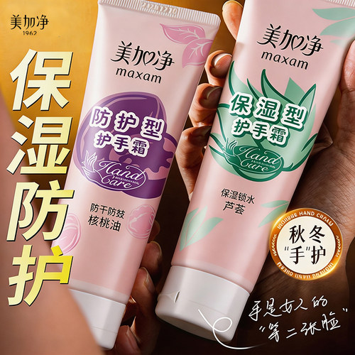 美加净护手霜双支组合装保湿滋润补水防干裂秋冬季官方旗舰店正品