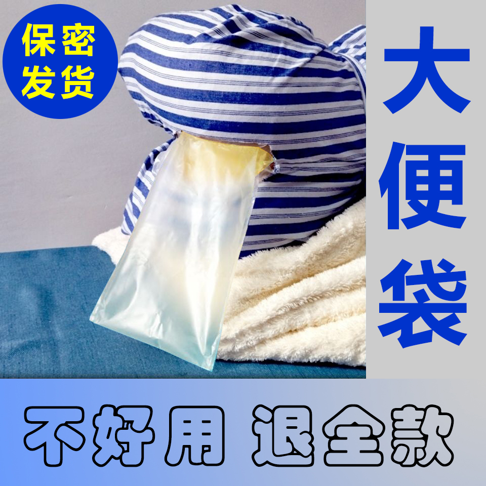 老年人大小便失禁用品卧床排便接屎神器偏瘫护理久躺排便袋收集器