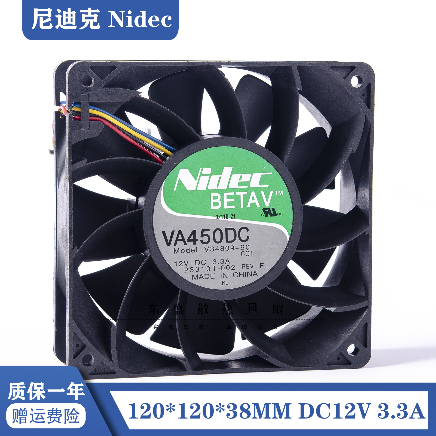 Nidec VA450DC V34809-90 12V 3.3A 12CM 12038 大风量高转速风扇