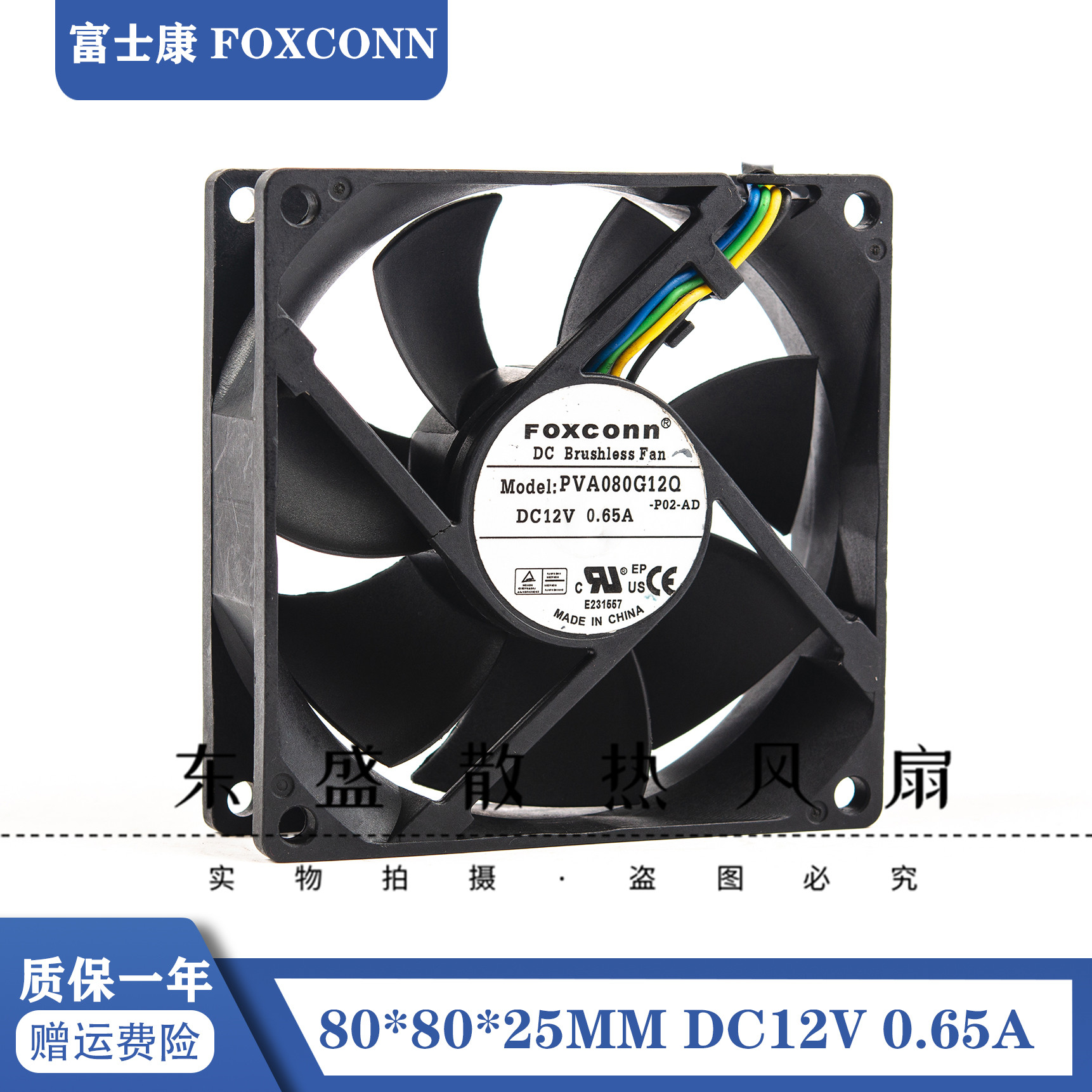 PVA080G12Q 富士康 8025 12V 0.65A 8CM 4线PWM 电脑CPU 散热风扇