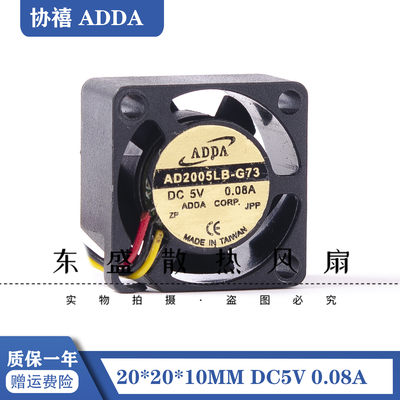 ADDA 2010 2厘米/CM AD2005LB-G73 5V 0.08A 微型笔记本散热风扇