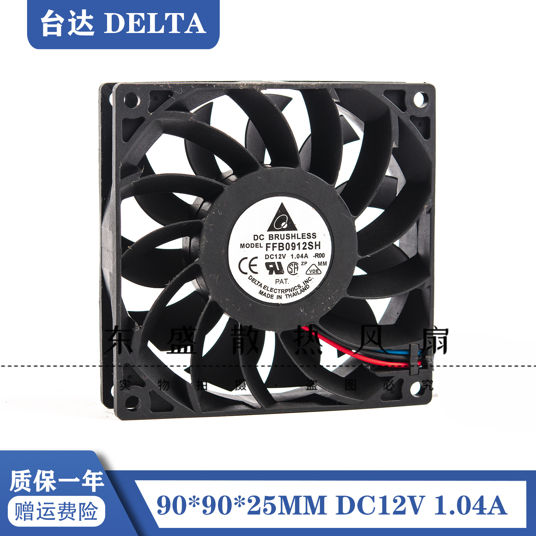 台达12V 1.04A 9025 9CM FFB0912SH暴力服务器多用途改装散热风扇