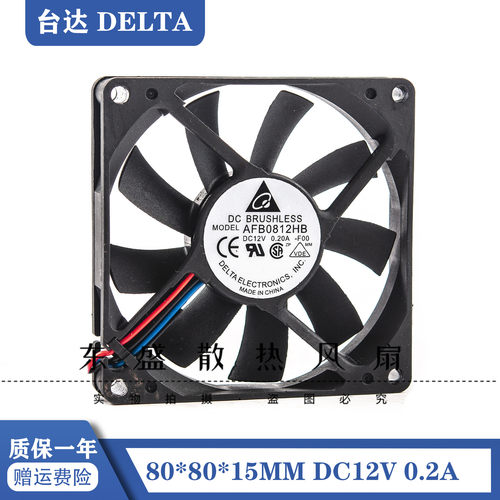 原装台达 12V 0.20A AFB0812HB 8015 8CM厘米 双滚珠超薄散热风扇