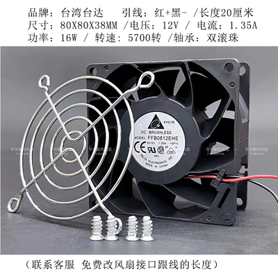 台达8038 12V 1.35A 8CM FFB0812EHE双滚珠大风量散热风机风扇