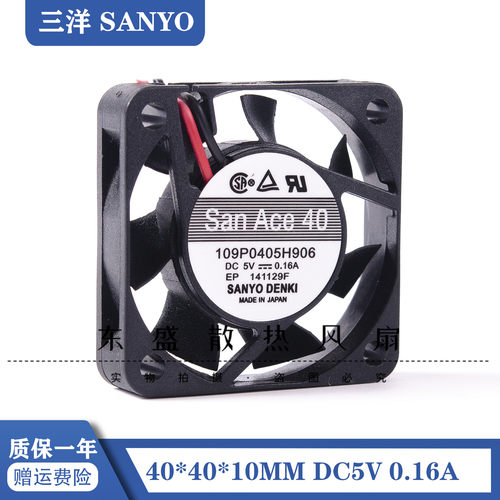 109P0405H906 三洋 4010 5V 0.16A 4CM 大风量充电宝USB接口风扇