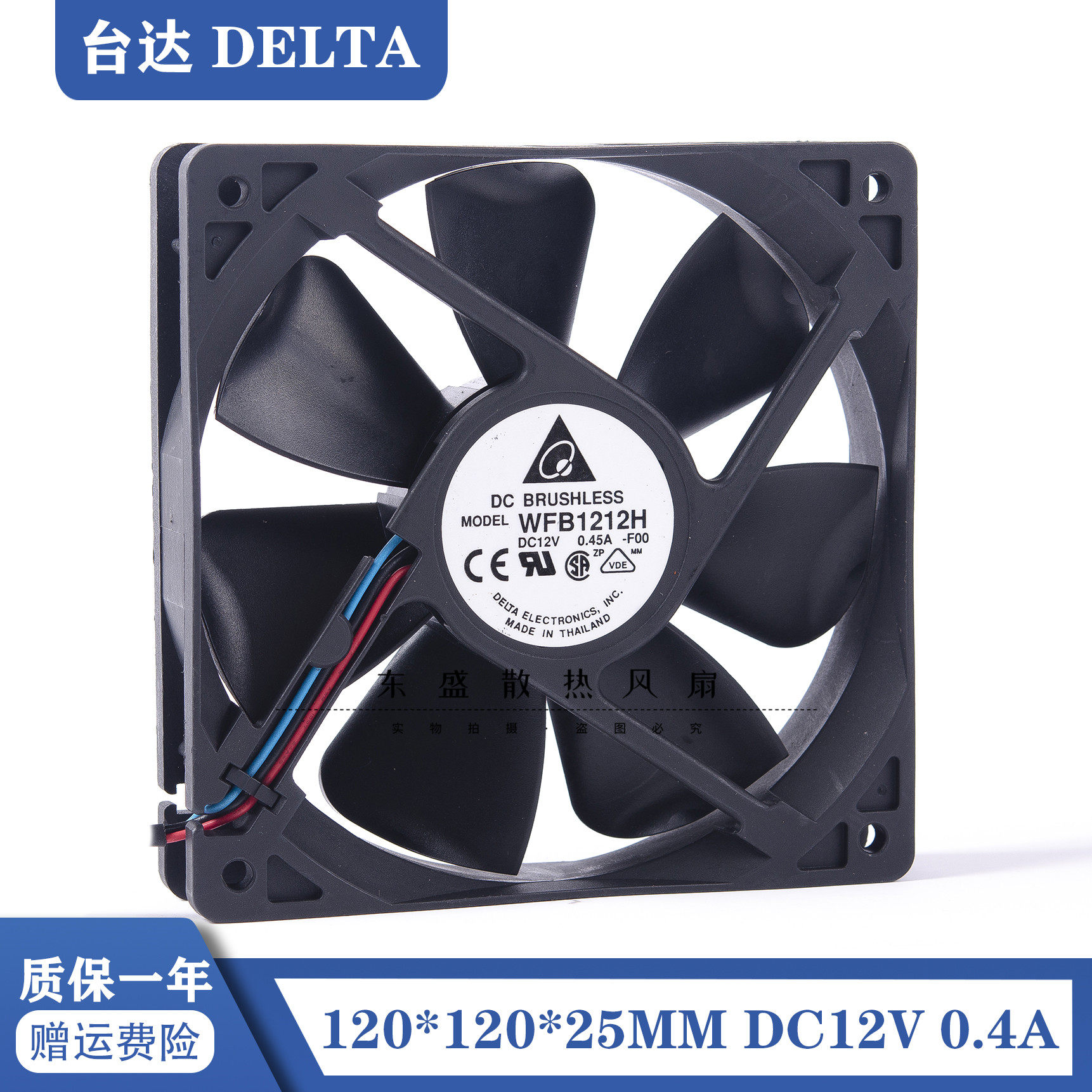 原装台达 WFB1212H 12025 双滚珠 服务器散热风扇 12V 0.45A 12CM
