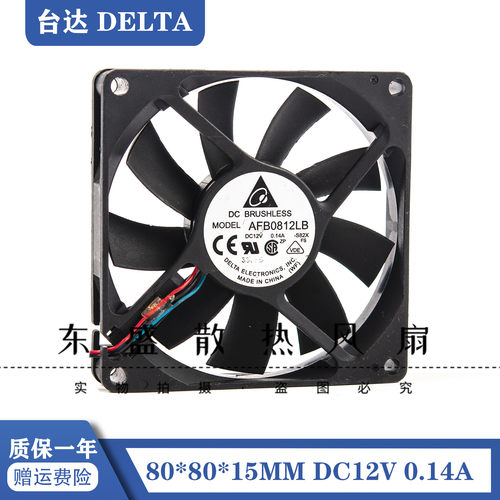 原装台达 AFB0812LB 12V 0.14A 8CM 8015 滚珠超静音机箱散热风扇