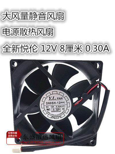 全新原装正品 悦伦 电源 机箱 大风量 8CM 0.30A D80SH-12
