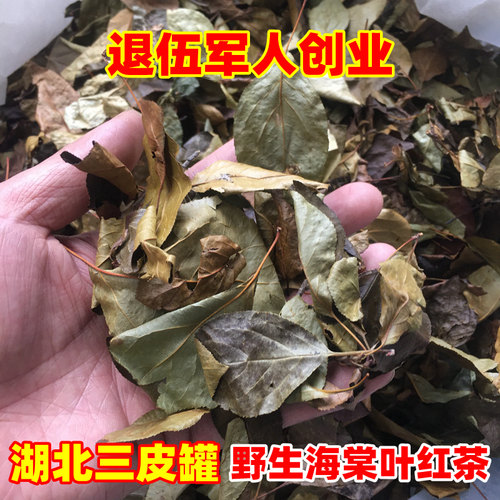 三皮罐茶叶湖北海棠叶凉茶大碗茶
