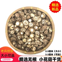 花菇干貨房縣小香菇500g湖北花茹