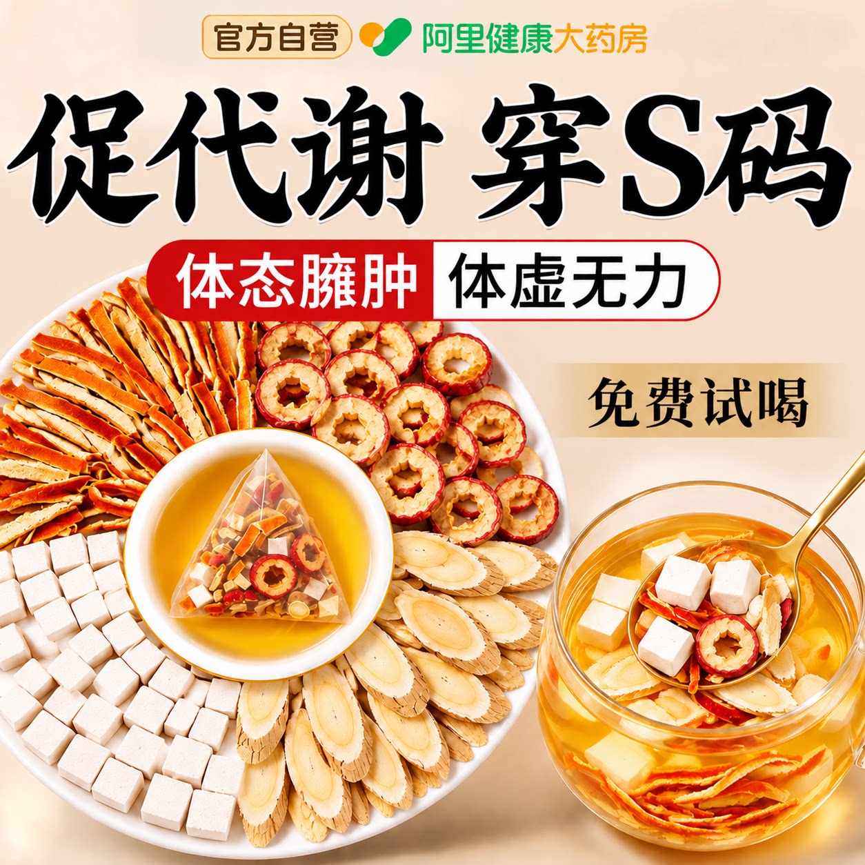 陈皮茯苓祛湿茶山楂黄芪组合茶去湿气排毒健脾女生祛湿重养生茶包