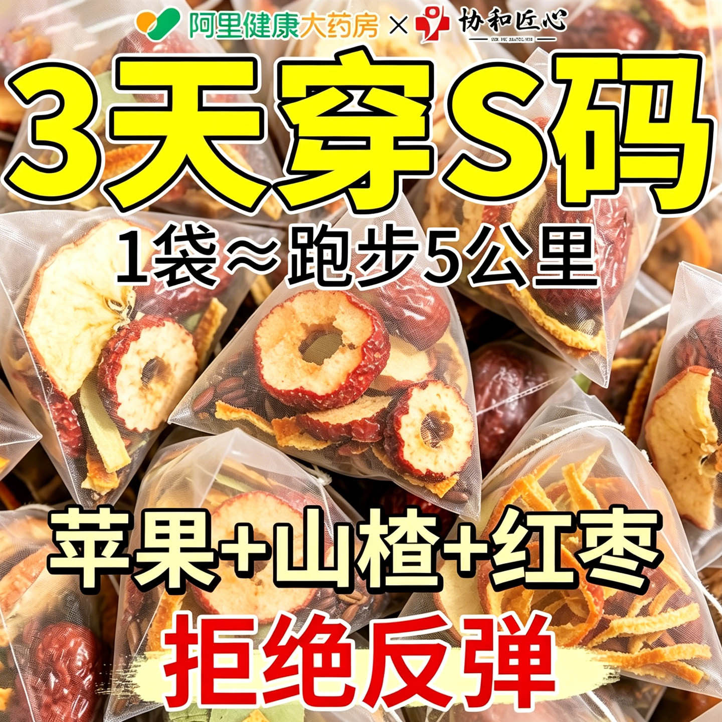 苹果山楂红枣茶减热橙肥去刮油脂祛肚子湿气瘦称排全身毒养生茶包