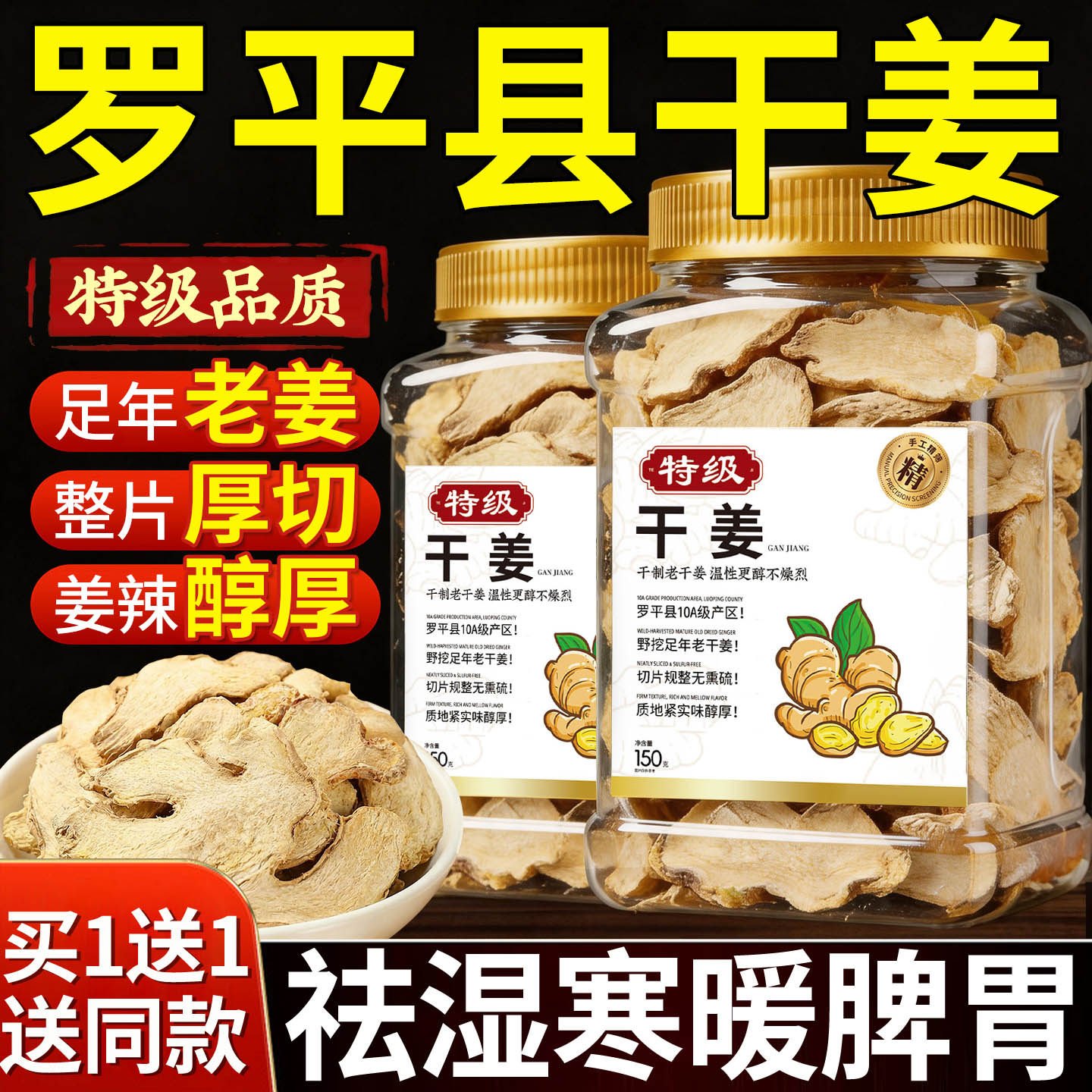 干姜泡水喝祛湿茶云南正宗小黄姜生姜片老姜中药材正品官方旗舰店