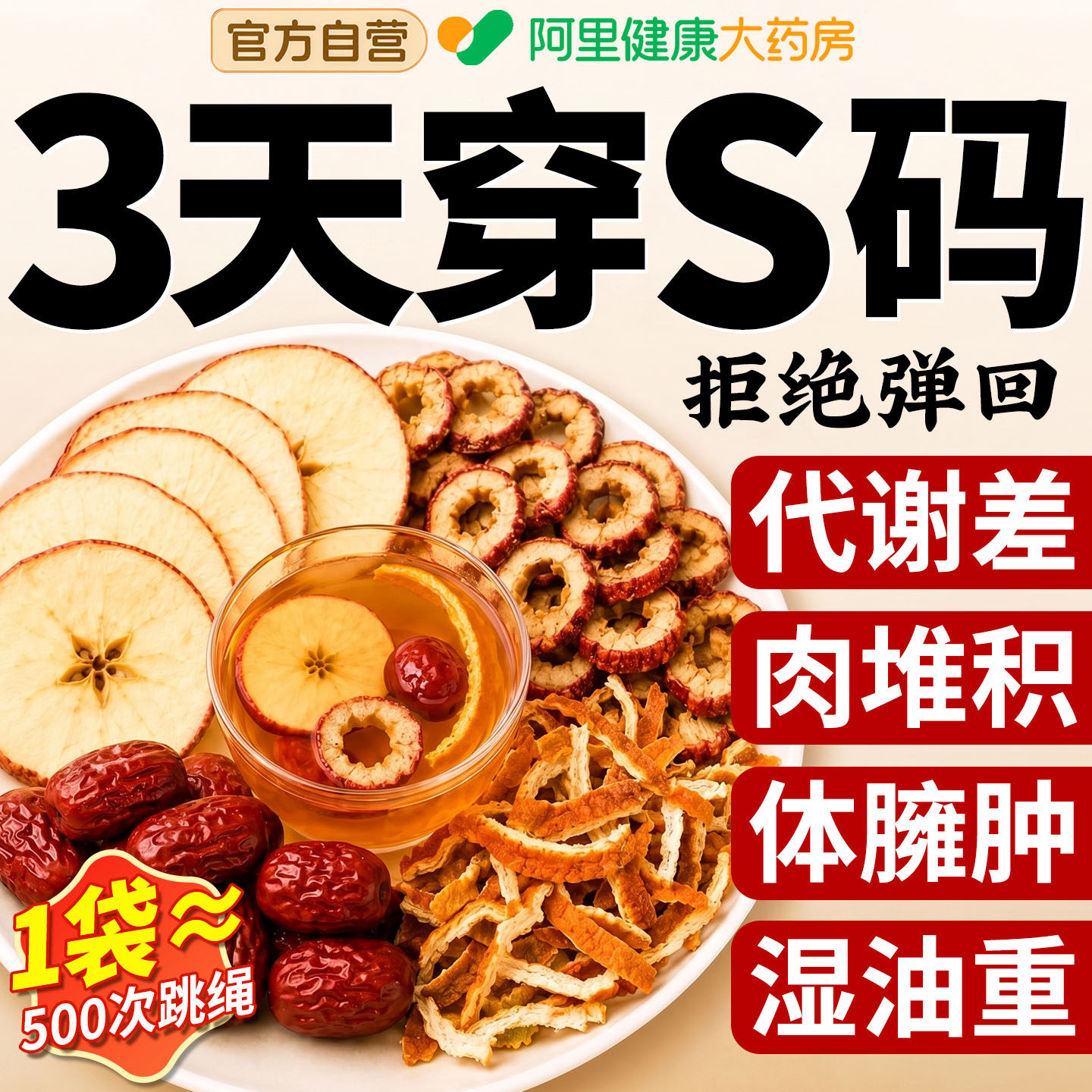 苹果山楂红枣茶减热橙肥去刮油脂祛肚子湿气瘦称排全身毒养生茶包