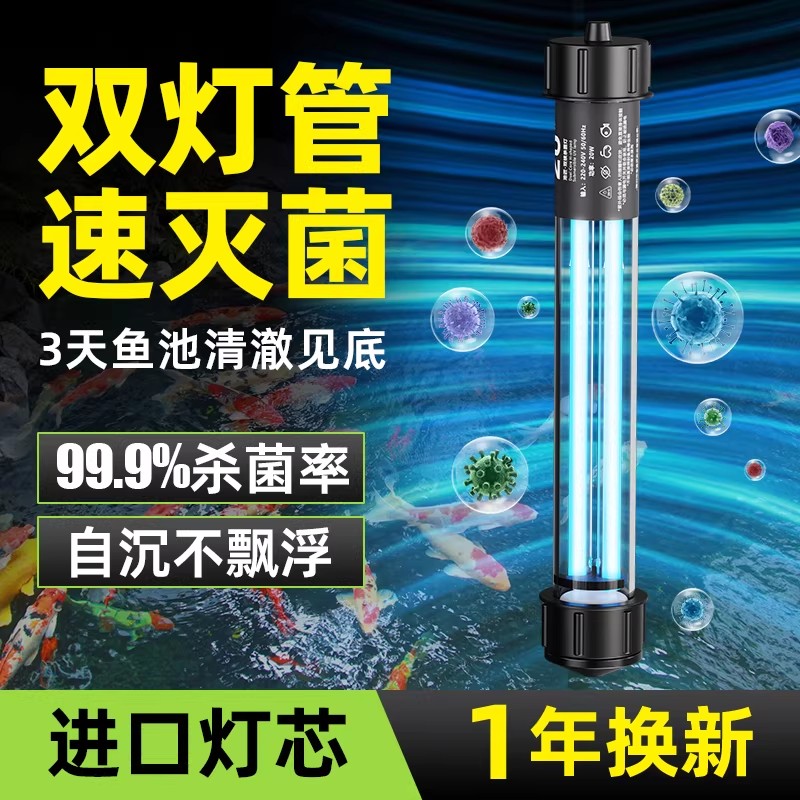 牧龙居户外鱼池紫外线杀菌灯uv消毒灯水族鱼缸专用灭菌灯除藻防水