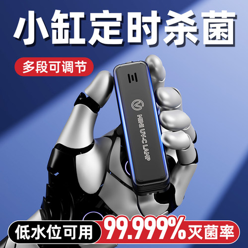 老渔匠UV迷你杀菌灯带罩小型鱼缸专用龟缸紫外线消毒器除藻灭菌灯