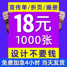 宣传单印制传单制作免费设计双面彩页画册a4a5广告单页印刷海报定制订做宣传册打印三折页电子版H5小批量dm单