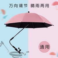 Коляска, консилер для выхода на улицу, универсальный детский зонтик