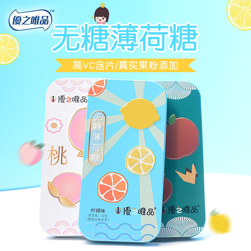 优之唯品无糖薄荷糖强劲清凉清新口气随身铁盒装网红接吻口香糖果在类目 零食/坚果/特产, 糖果零食/果冻/布丁, 糖果中 - 来自Buy2taobao.com提供专业的淘宝代购服务