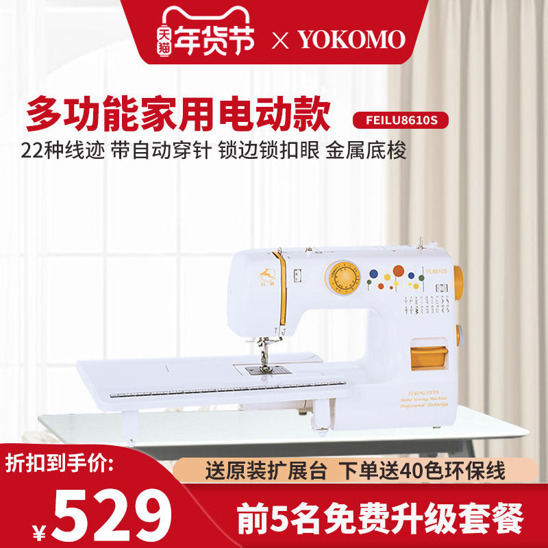 Flying Deer 8610S multi-function household Electric Desktop small-scale Sewing machine Catcher Mini sewing machinein the Home Daily , Home Hardware Tools , Sewing/Knitting machine  category - from Buy2taobao.com to provide professional Taobao agent buy service