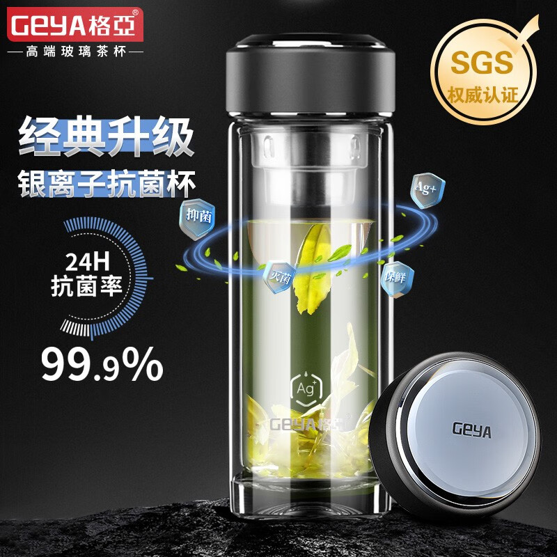 格亚高硼硅银离子抑菌泡茶杯