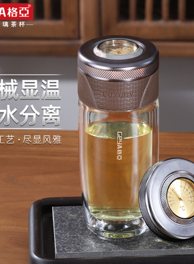 格亚高档茶水分离杯男士车载玻璃杯女高级商用显温杯子水杯大容量