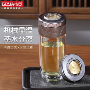格亚高档茶水分离杯男士车载玻璃杯女高级商用显温杯子水杯大容量