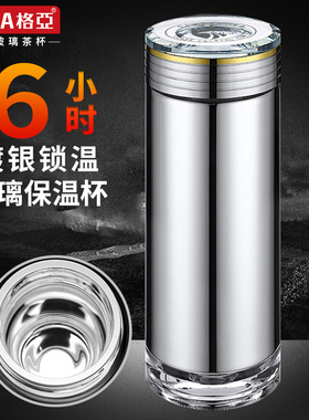 格亚双层玻璃保温杯隔热男士高档商务茶杯大容量加厚泡茶水杯车载