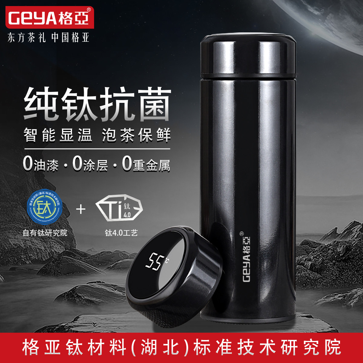 格亚纯钛保温杯智能高档商务水杯男士双层真空钛杯大容量泡茶杯子