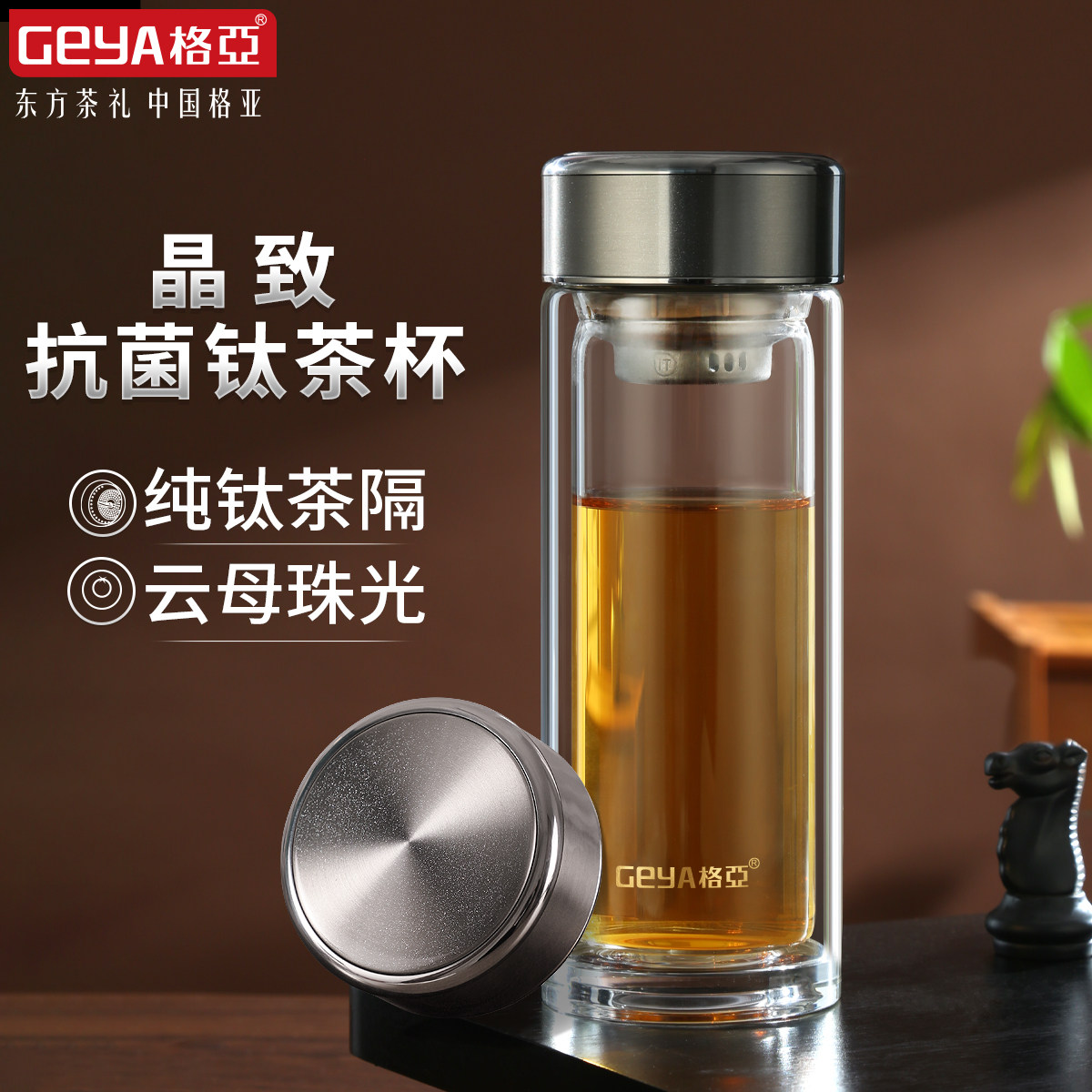 格亚纯钛玻璃杯新款商务车载茶杯高端双层隔热杯子水杯男2026新款