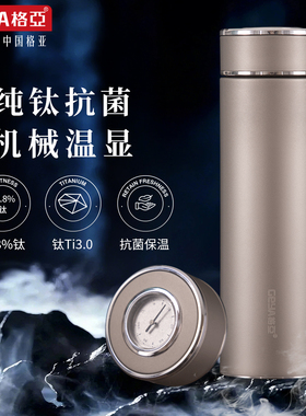 格亚纯钛保温杯大容量显温茶杯官方正品商务钛杯水杯男2025新款