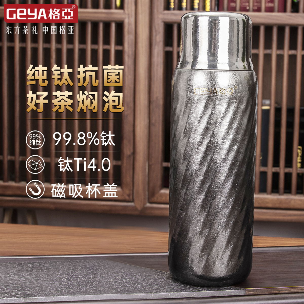 格亚高端纯钛保温杯双层钛杯