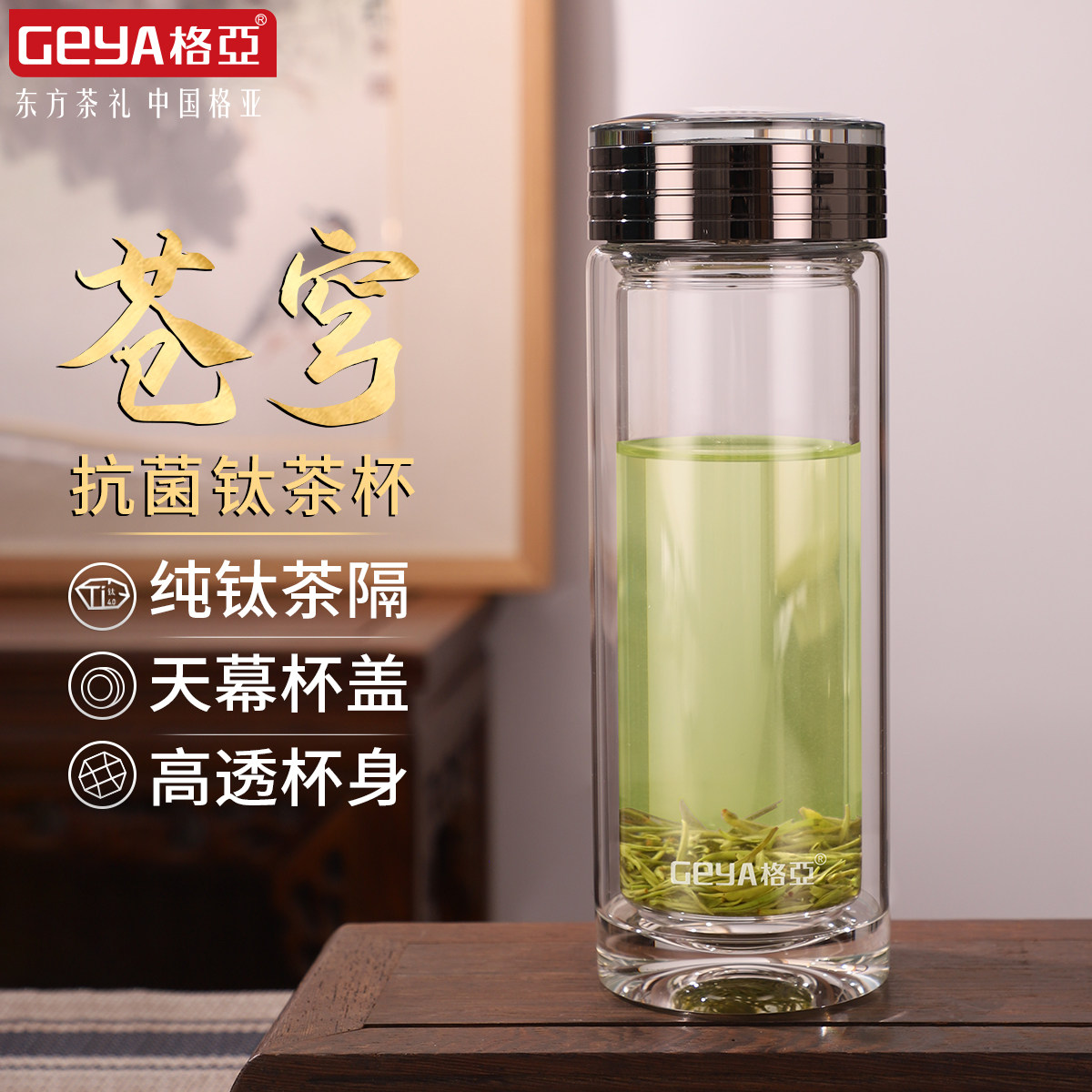 格亚官方双层茶杯办公室专用玻璃杯泡茶商务杯子水杯男2026新款