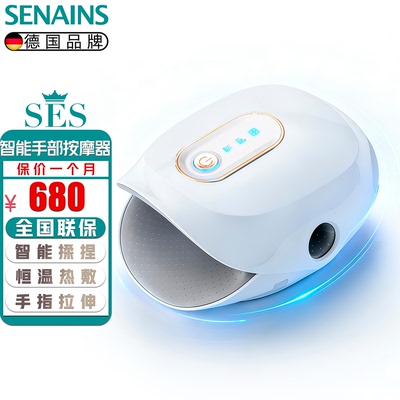 德国SENAINS手部按摩器