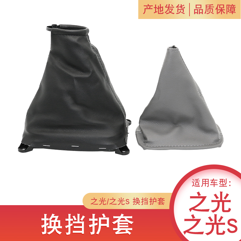 适用五菱之光/S换挡皮套