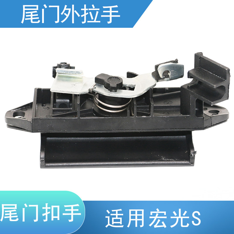适配五菱宏光S尾门扣手图片
