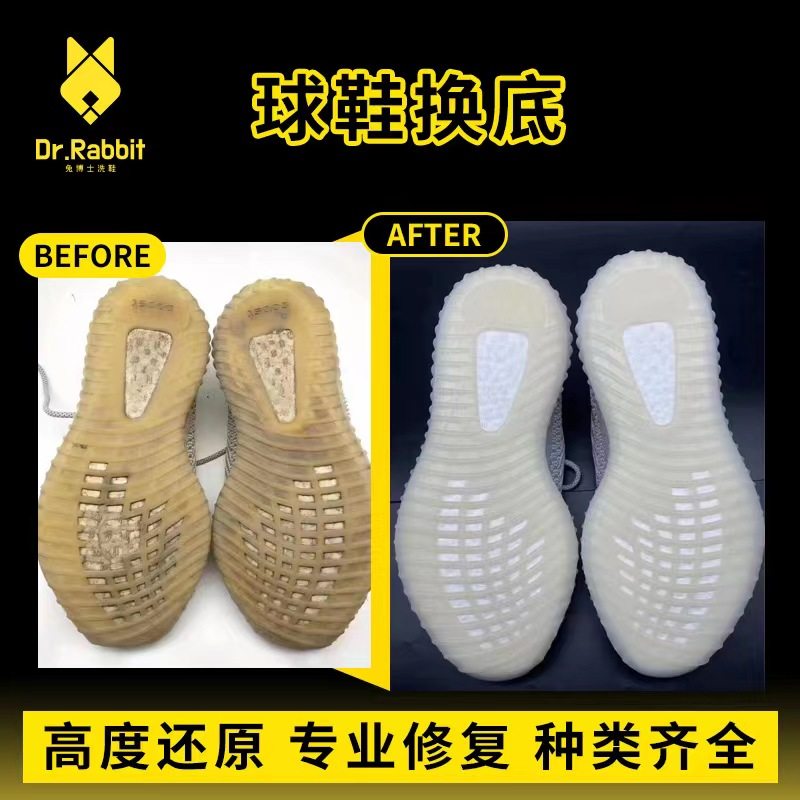 抖音同款 兔博士洗鞋 专业AJ椰子运动鞋换底服务 球鞋更换碳板