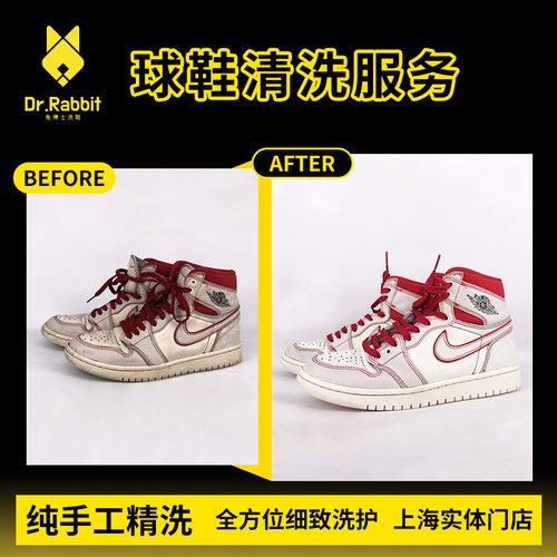 兔博士aj篮球鞋椰子清洗专业在线
