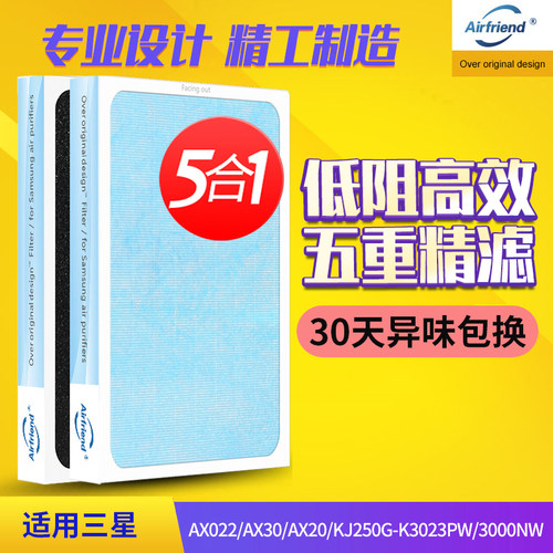 超越原装 五层精滤 30天异味包换