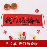 Новый ручной флаг — мы женимся.