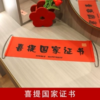 Ручной флаг № 27 — Национальный сертификат счастья.