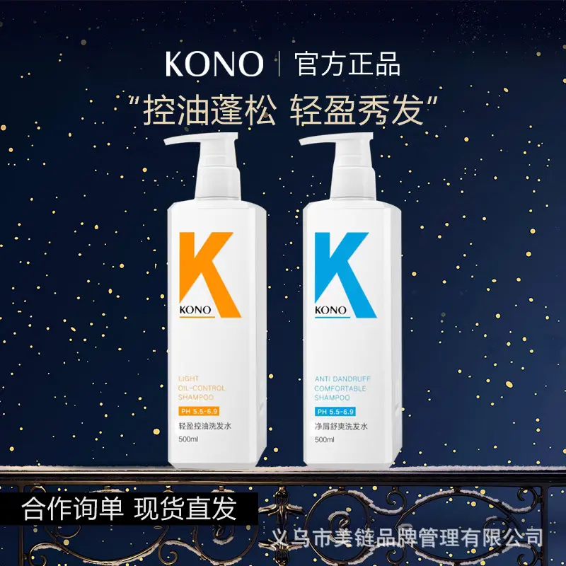 kono洗发水云感控油氨基酸洗洗发水
