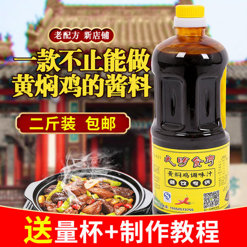 大明食府调料调味品黄焖鸡米饭