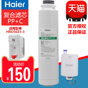 海尔净水器HRO5023-3 HRO5027-3原装复合滤芯暖暖RO反渗透膜正品