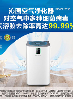 沁园 家用活性炭KJ600F-T690智能空气净化器除雾霾 除甲醛 除异味