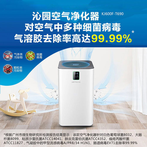 沁园 家用活性炭KJ600F-T690智能空气净化器除雾霾 除甲醛 除异味