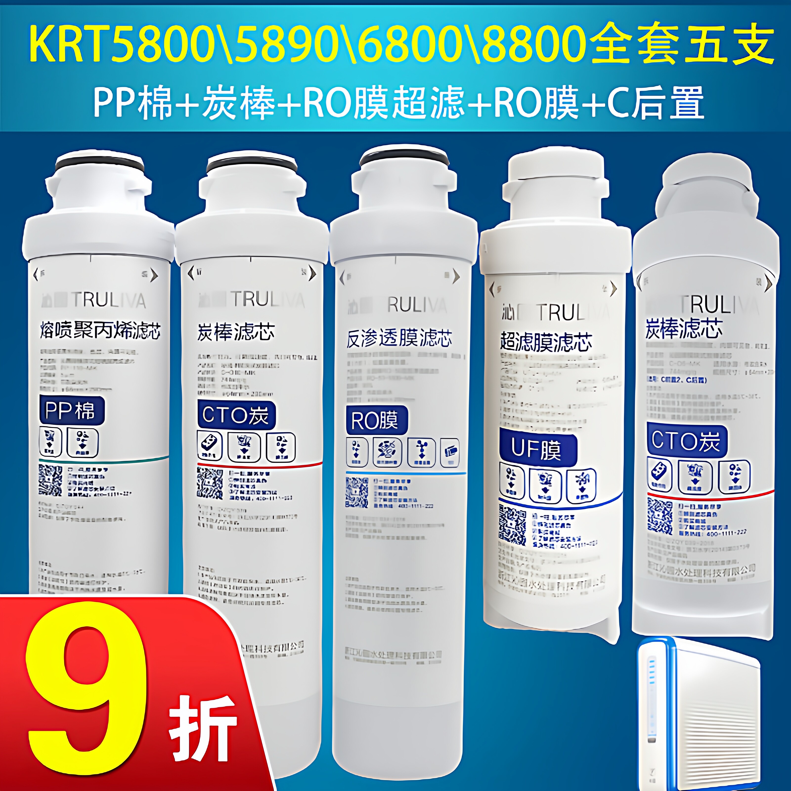 沁园净水器模块式滤芯KRT5890\5800\6800\5820原装pp棉RO膜全套装