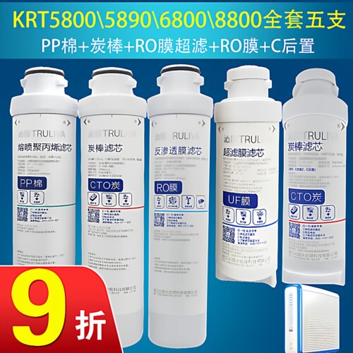 沁园净水器模块式滤芯KRT5800