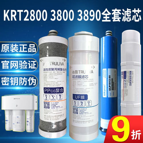 沁园净水器KRT2800KRT3800滤芯